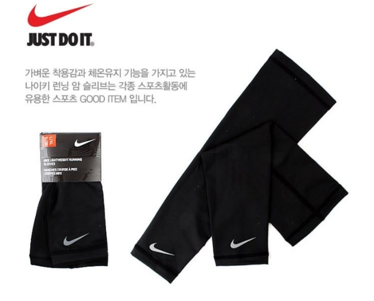  나이키 라이트웨이트 런닝슬리브 토시 2p