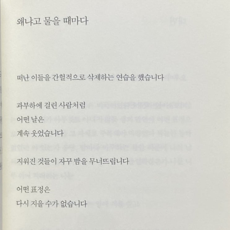  이훤 / 왜냐고 물을 때마다