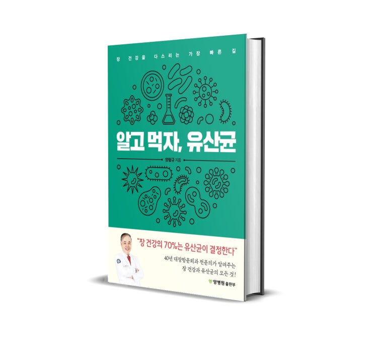 <알고 먹자, 유산균> : 장 건강을 위한 유산균 선택 기준