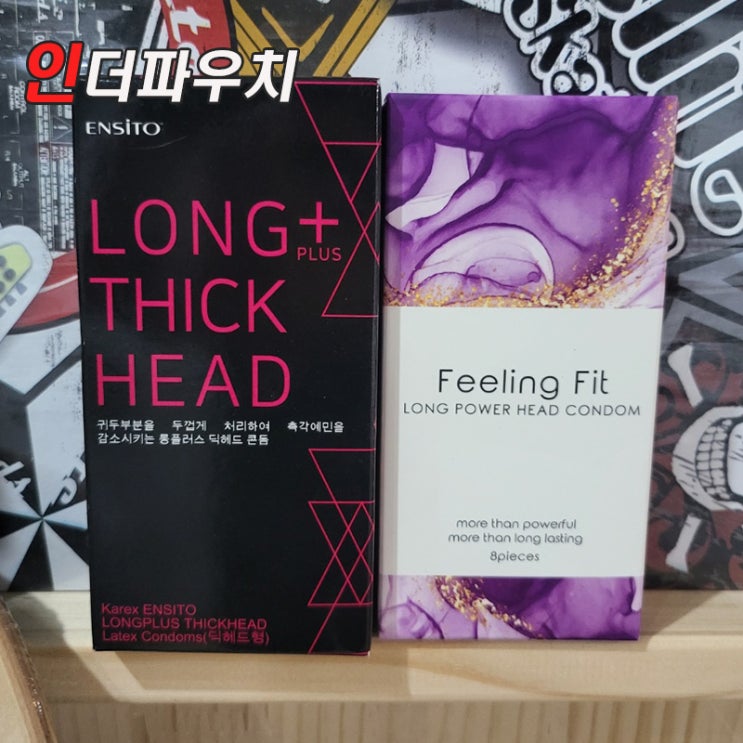  오랜시간 사랑하고 싶은 커플에게 추천 두꺼운콘돔 딕헤드&롱파워헤드