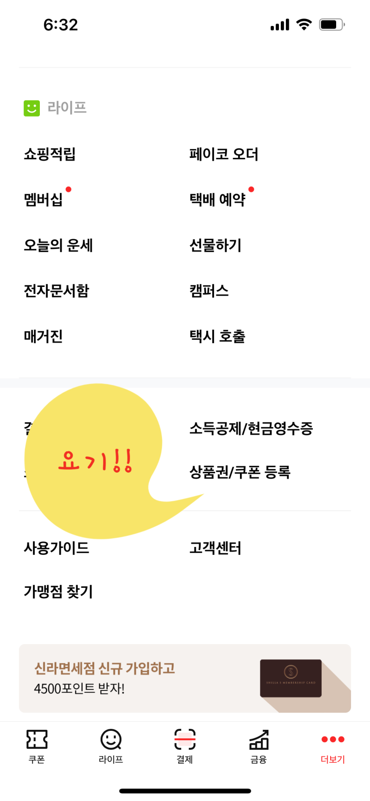  메가커피 페이코 결제 사용하는 법 (PAYCO) : 티몬 100원 쿠폰 구매