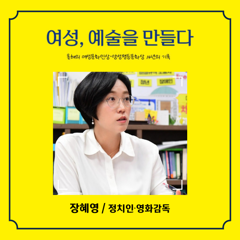 인터뷰 16. 정치인•영화감독 장혜영