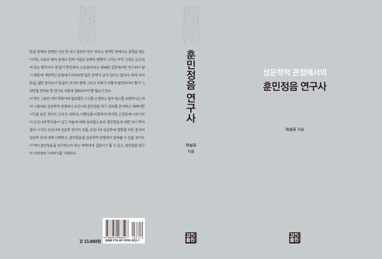  성운학적 관점에서의 훈민정음 연구사