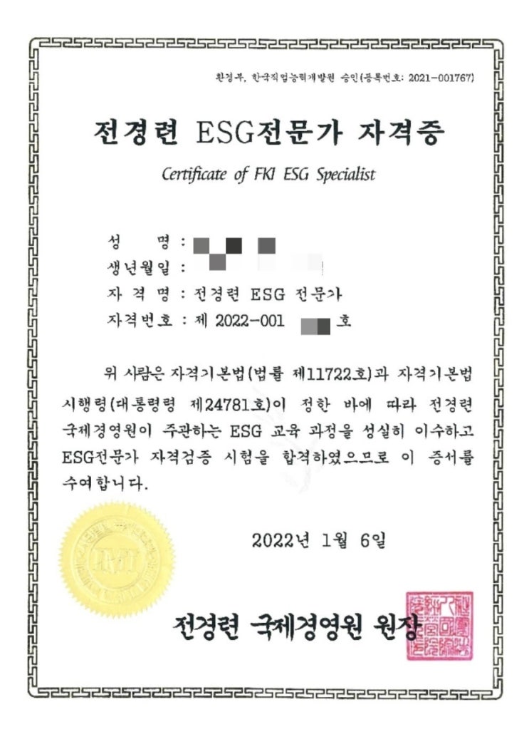 ESG는 무엇인가? 관련 용어 알아보기 (ESG 없는 기업, 투자도 없다)
