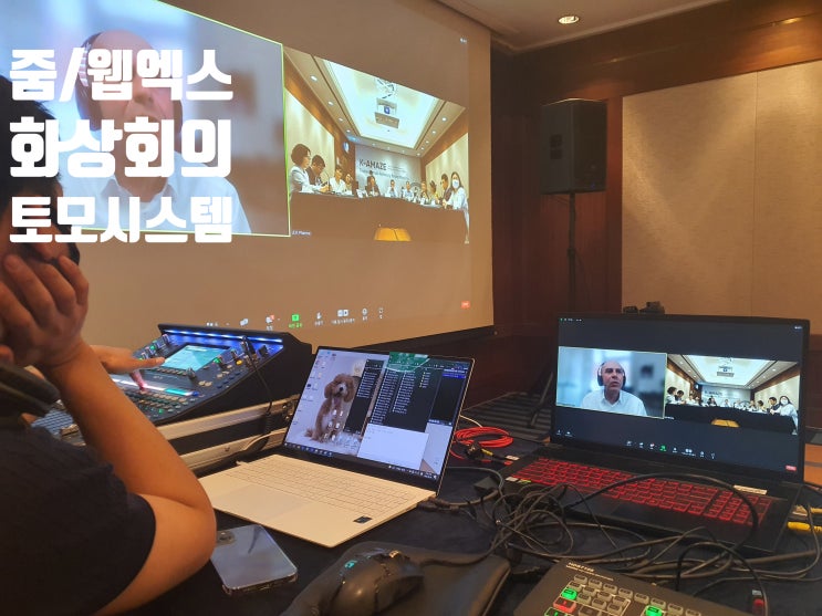 줌 화상회의 해외 동시통역 줌웨비나 유튜브 동시 송출 이원 중계방송 시스템 업체 섭외 운영 줌 화상회의 해외 동시통역 줌웨비나 유튜브 동시 송출 이원 중계방송 시스템 업체 섭외 운영
