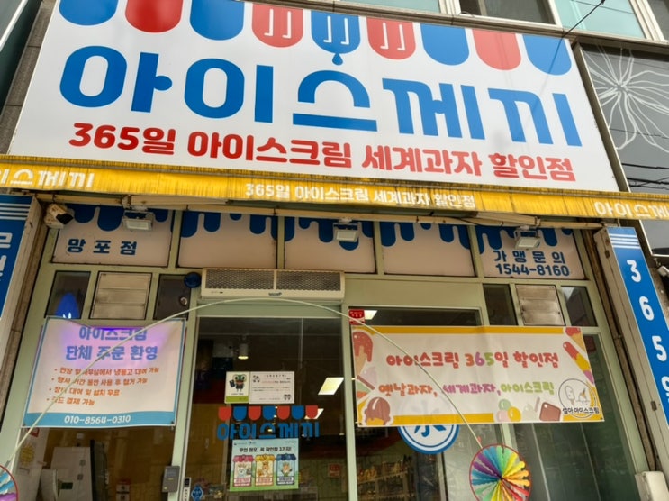  여름하면 아이스께끼~