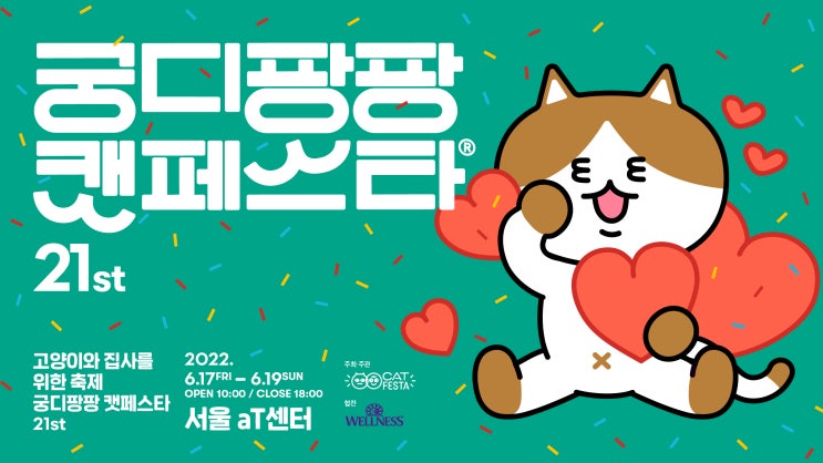  2022 궁디팡팡 캣페스타 (서울 양재 aT센터) 가는 방법