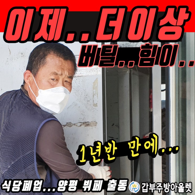  식당폐업 양평 부페 1년반동안 문닫고 매입정리된 이유가...(법정싸움?)