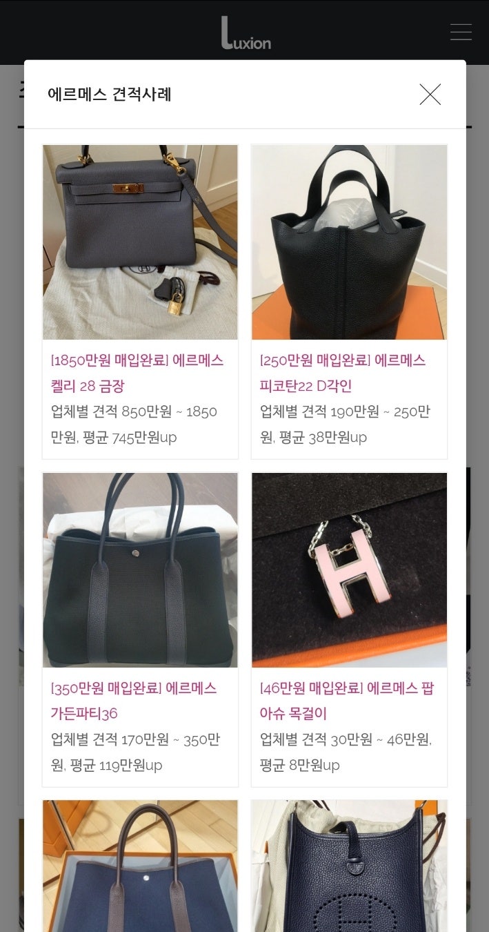  중고명품팔기 안쓰던 가방 매입완료