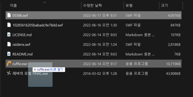[ruffle] 플래시 에뮬레이터로 플래시 게임하는법 : 네이버 블로그