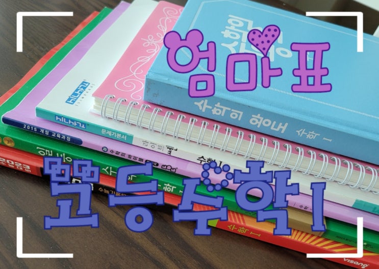  엄마표 고등수학1 학습일기 (2022. 06. 20) - 등차수열