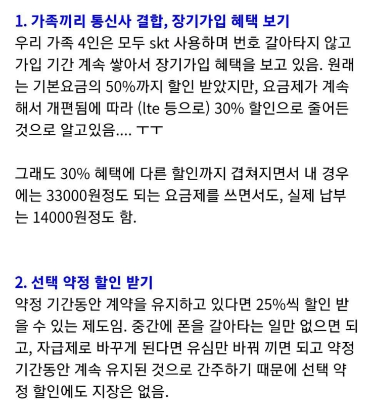 핸드폰 요금 싸게하는법