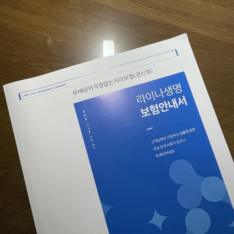 삼성카드 마케팅으로 치과보험 들은 후기(feat.라*나생명 이걱정없는치아보험/내돈내산?/주의....