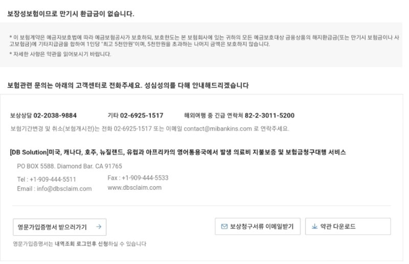 출장이 깨달은 캐리어와 휴대폰 보상 리뷰(thanks to 삼성화재 여행자보험, KLM 수하물 파손 보상은 무조건 느리다.) 5