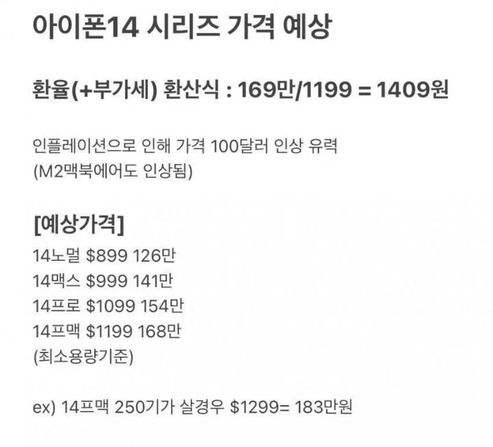 루머) 아이폰 14 시리즈 가격 예상 루머) 아이폰 14 시리즈 가격 예상