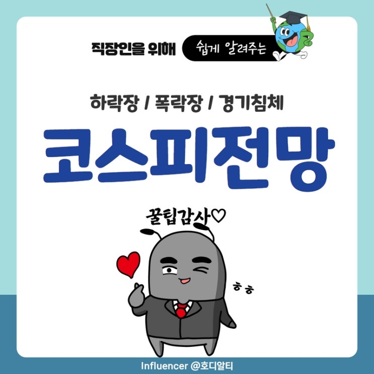  FOMC 금리인상, 경기침체로 인한 하락장 대응과 코스피전망