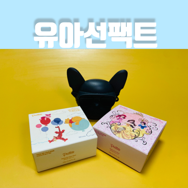 유아선팩트는 비건 인증받은 퓨토디즈니선팩트