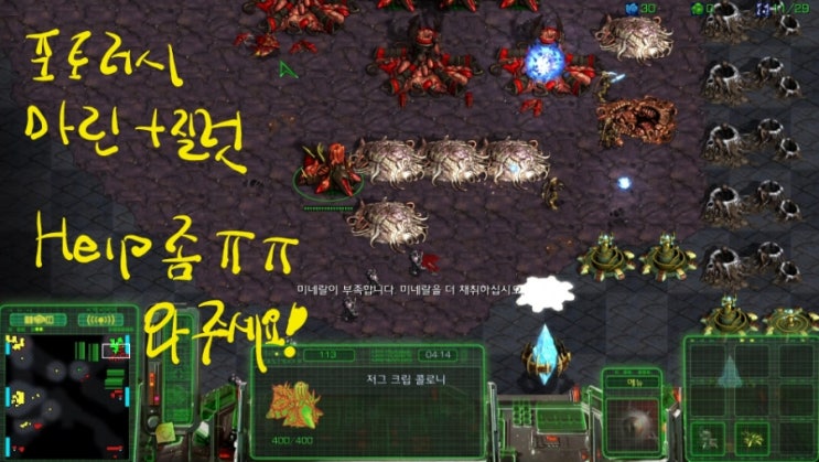  빨무 저그 3:3팀플 마린+포토+질럿 초반 나한테만 온다 좀 도와줘! Help!