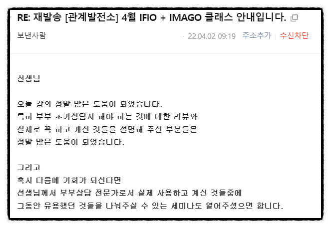  IFS치료와 IFS방식의 부부치료, 이마고치료를 배우는 클래스가 시작됩니다.