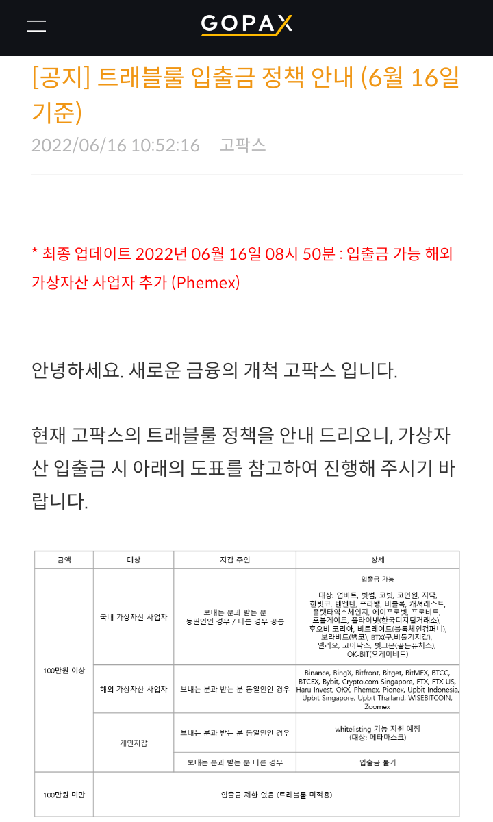 26년 1월) 고팍스 입출금 방법, 문제해결 (가상화폐 거래소와 플랫폼간, 비트코인, 이더리움, 베리, 좁쌀 코인 입출금 이체 가이드,  은행계좌와 전자지갑간, 거래소간) : 네이버 블로그