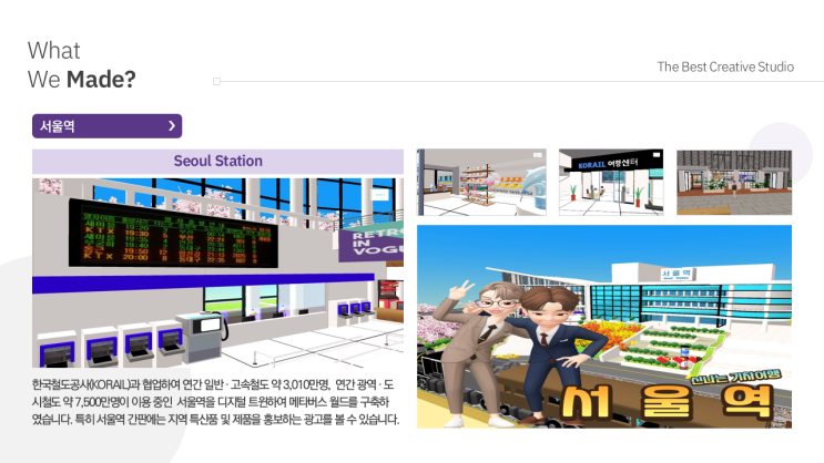  서울역 메타버스 월드 Digital Twin