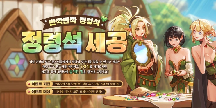 [던파] 반짝반짝 정령석 세공 이벤트 레시피