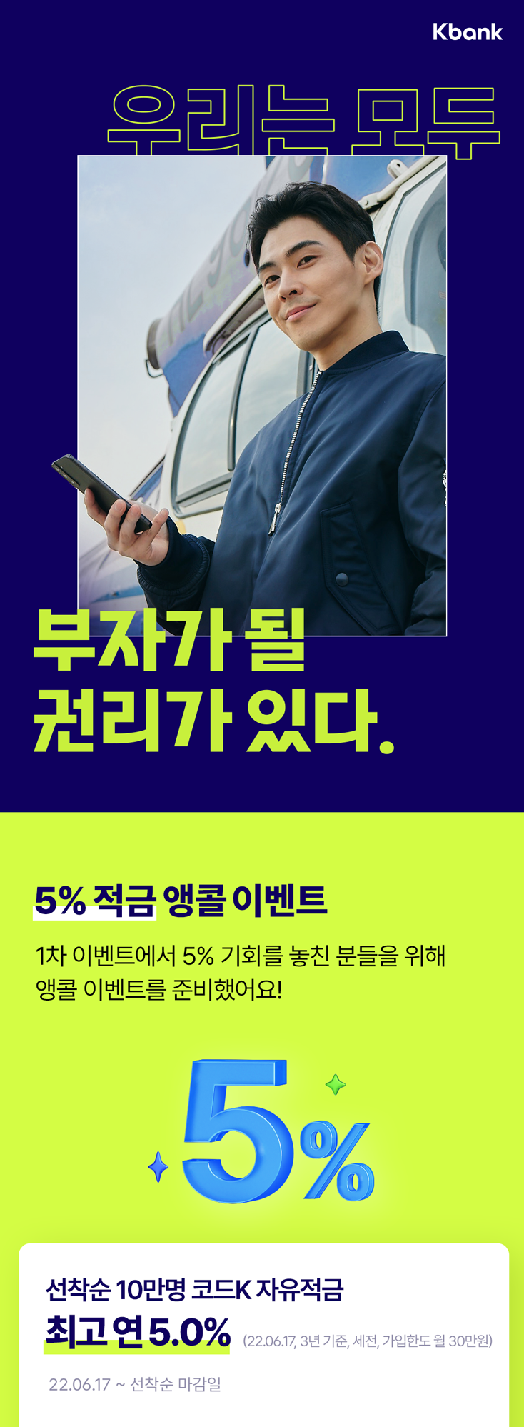  [금융정보]케이뱅크 자유 적금 이율 5% 선착순(추가조건X)