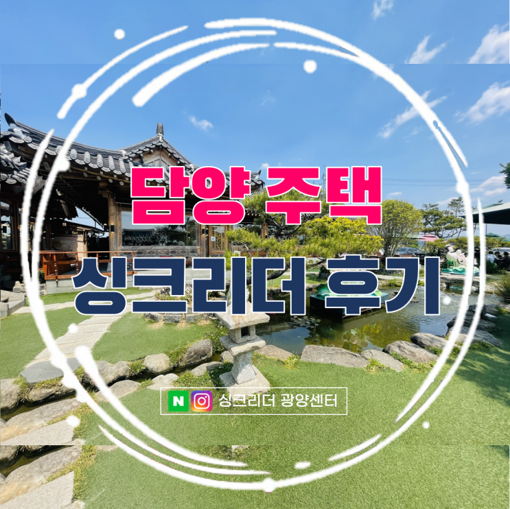  담양 주택에도 설치되는 음식물처리기 싱크리더 좋다!