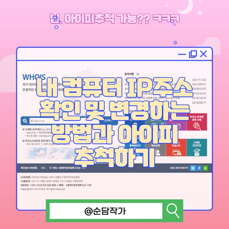  내 컴퓨터 노트북 IP주소 확인 및 변경하는 방법과 아이피 추척하기