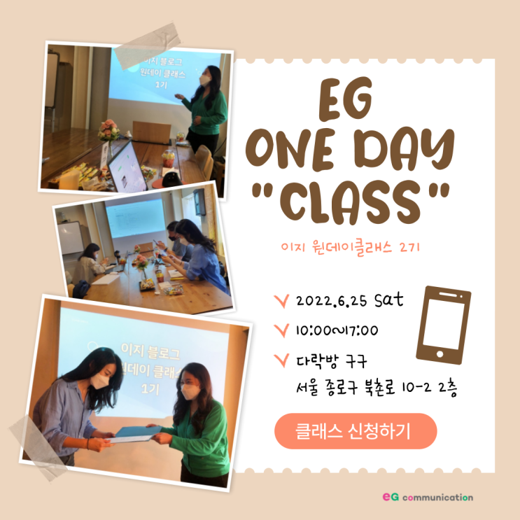 블로그 하루 강의로 기초 끝내기 이지블로그 원데이클래스2기