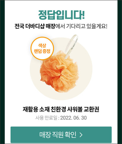 롯데온 퀴즈이벤트(샤워볼 2,000명)선착순 전원증정