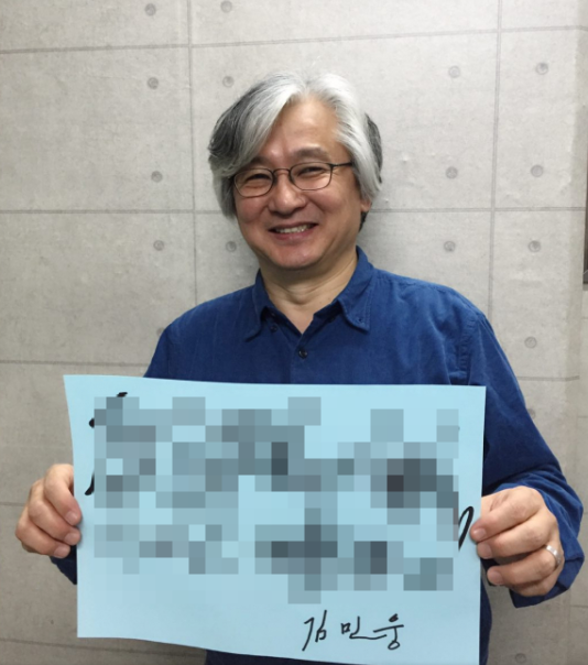 '<b>박원순</b> 성추행 피해자 실명 <b>공개</b>'한 김민웅 (경희대 <b>교수</b>)... 