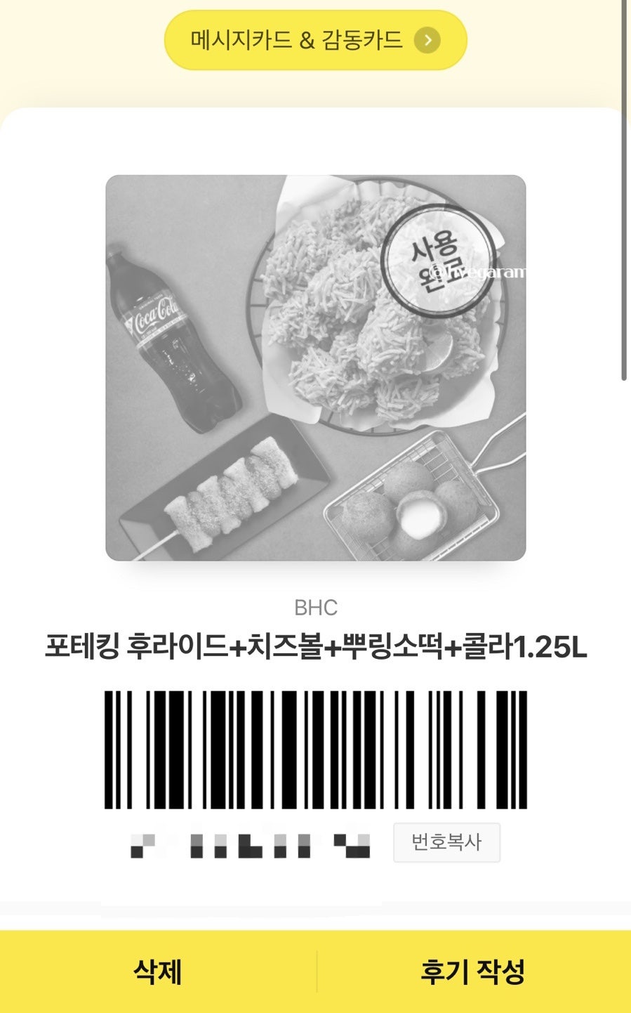 BHC치킨 신정네거리점 사진 2