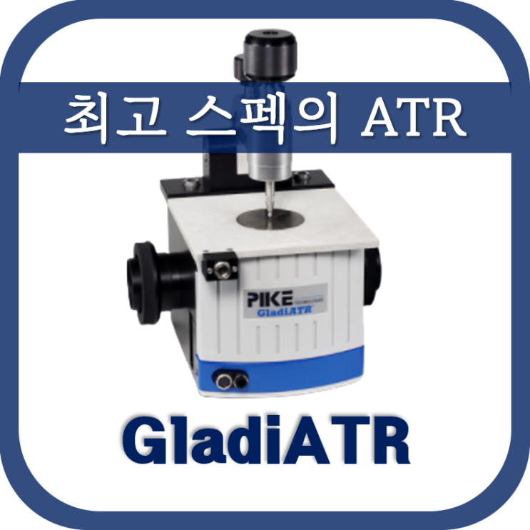  최고 스펙의 단일반사 ATR(GladiATR)
