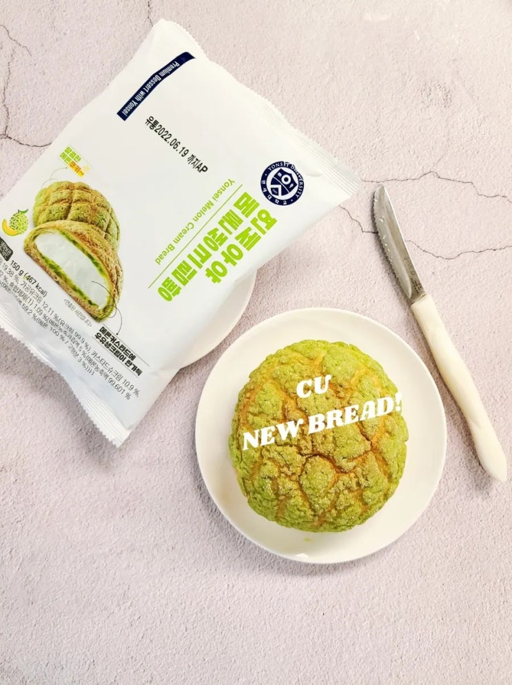 연세우유 메론생크림빵,맛있는데 깜놀한 반전후기(CU 꿀팁 & 편의점신상) 연세우유 메론생크림빵,맛있는데 깜놀한 반전후기(CU 꿀팁 & 편의점신상)
