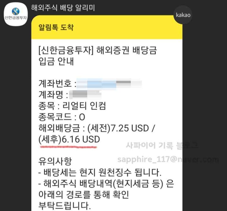  리얼티 인컴 소소한 배당금 입금 - 2022년 6월 16일