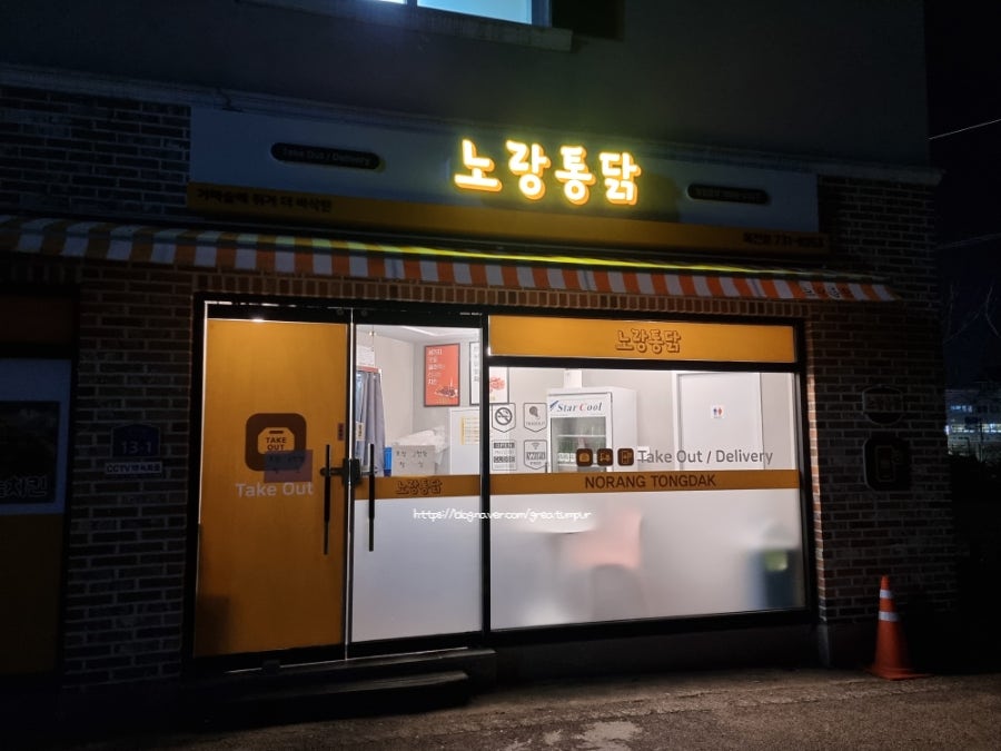 노랑통닭 충북옥천점 사진 2