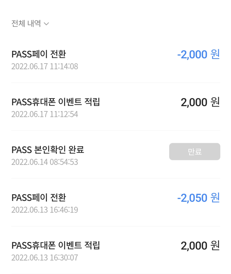  민팃 & PASS 이벤트 신청 후...