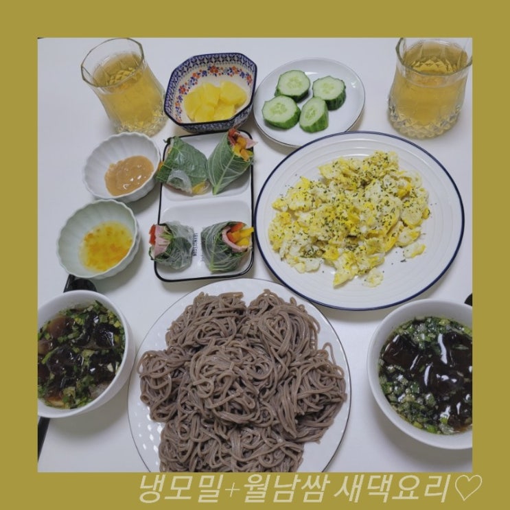  냉모밀+월남쌈 해먹기!! 신혼일상