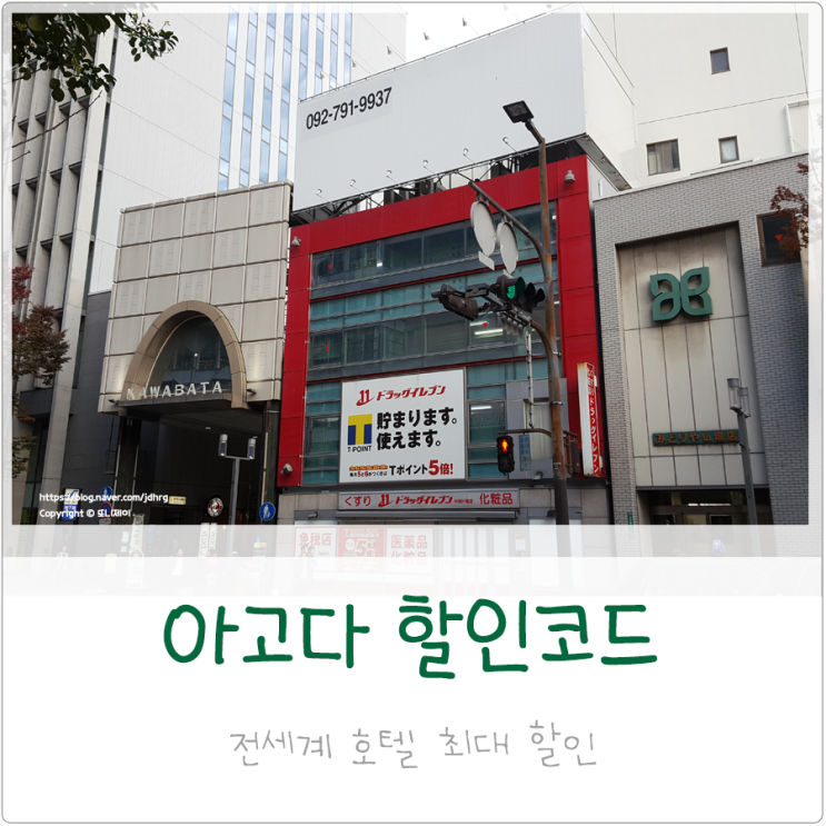  아고다 6월 할인코드 : 여름휴가 준비 완료!