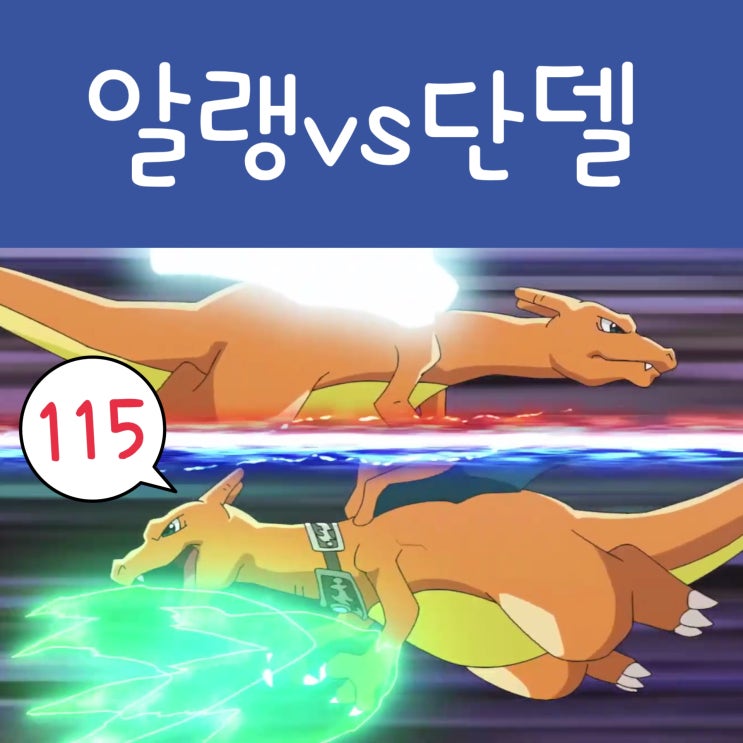  포켓몬스터 W 115화 거다이맥스 고릴타 브리가론