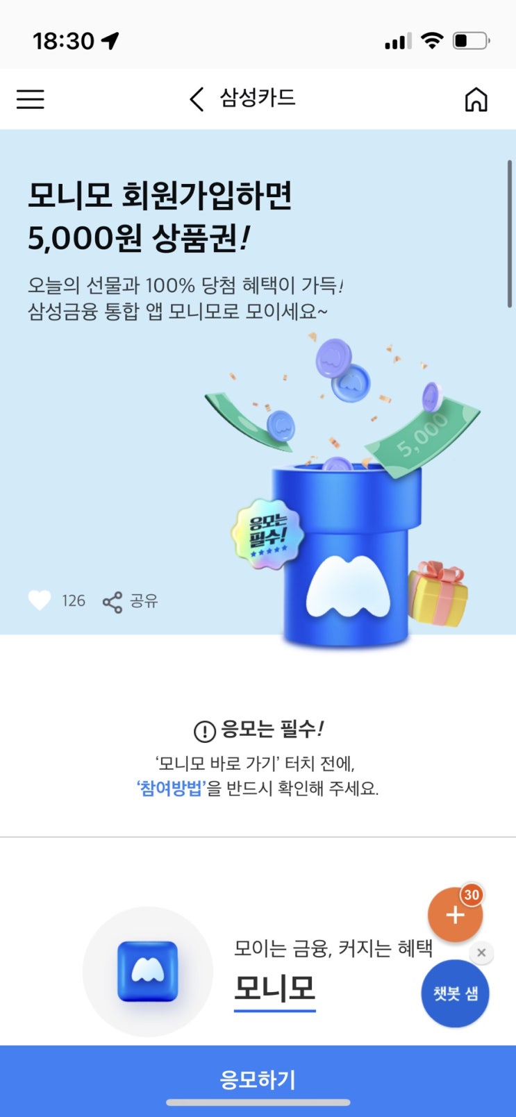  삼성카드 모니모 앱 가입하면 5,000원 신세계 상품권(~6.30)