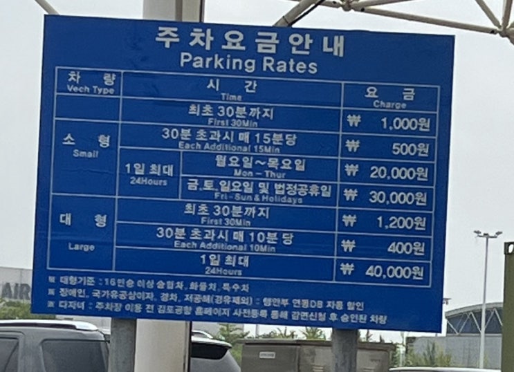 김포공항 국내선 제1주차장 주차요금, 하이패스로 결제 가능해요 ~
