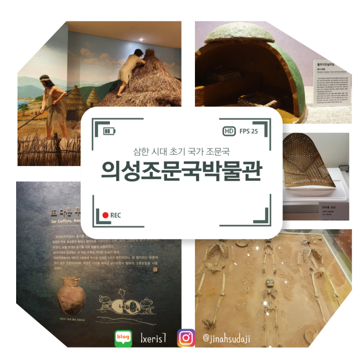  세종에서 출발하는 <경북 의성> 조문국 박물관& 민속유물전시관