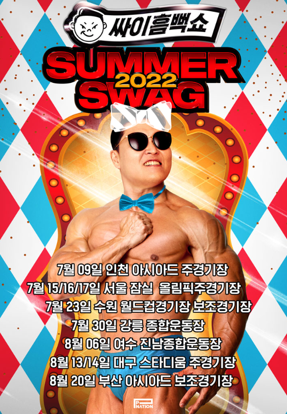 매년 레전드 찍는다는 싸이 흠뻑쇼 2022 서울 예매 성공 및 꿀팁 매년 레전드 찍는다는 싸이 흠뻑쇼 2022 서울 예매 성공 및 꿀팁