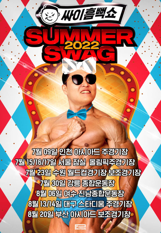 매년 레전드 찍는다는 싸이 흠뻑쇼 2022 서울 예매 성공 및 꿀팁