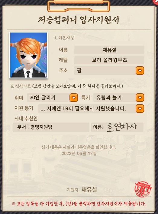  [테런/일상] 저승컴퍼니 입사지원서 작성하기