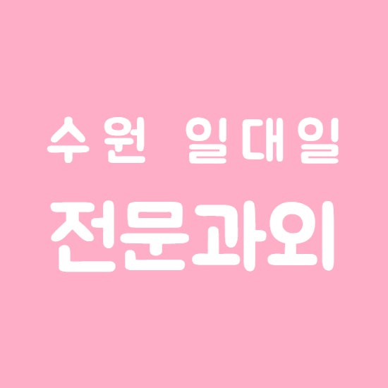  화서동 고등 수학과외 고등동 중학생 영어과외 수원 초등 코칭해요