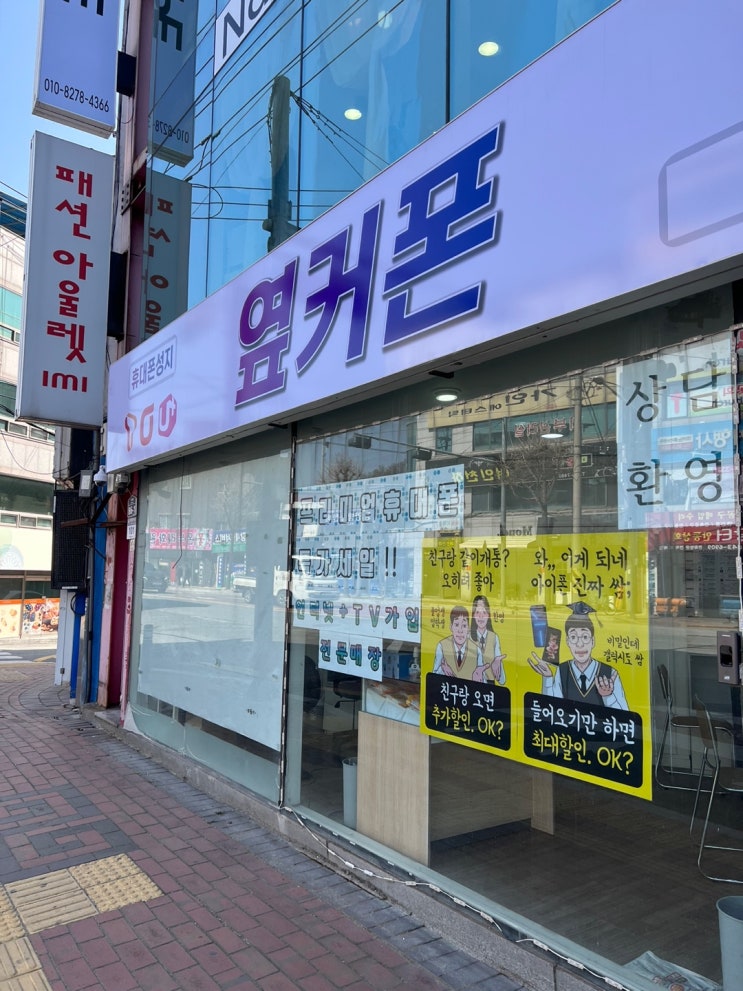  안동휴대폰저렴한곳 [옆커폰] 에서 저렴하게 휴대폰 장만하자