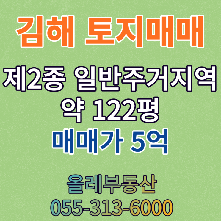  김해 토지매매,김해 땅매매,김해 대성동 토지매매